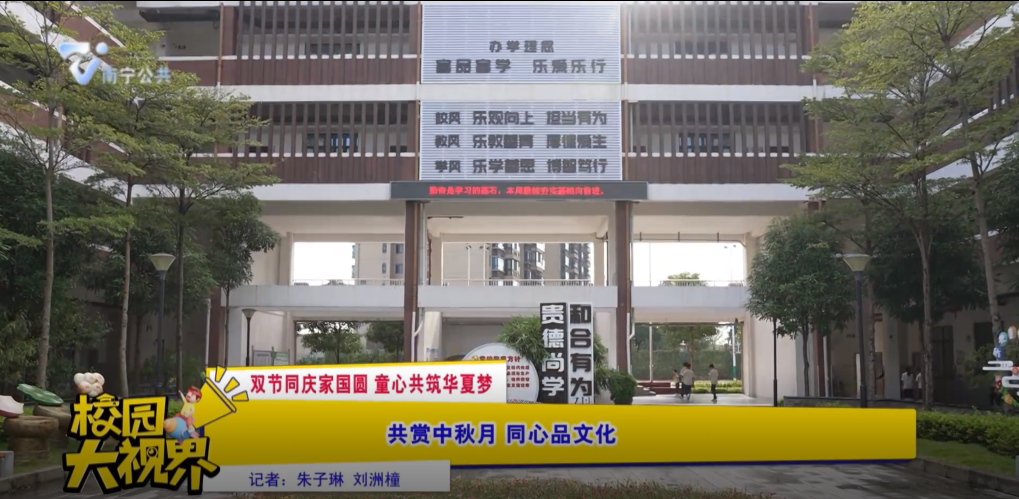 【双节同庆家国圆 童心共筑华夏梦】共赏中秋月 同心品文化