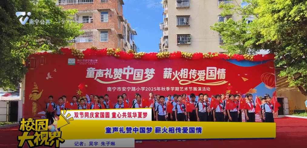 【双节同庆家国圆 童心共筑华夏梦】童声礼赞中国梦 薪火相传爱国情