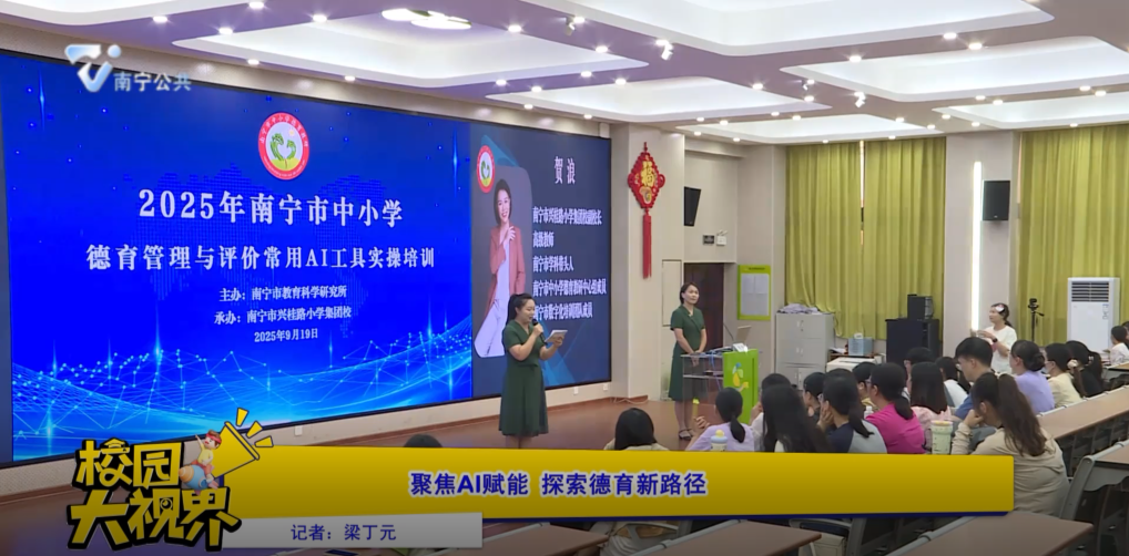 聚焦AI赋能 探索德育新路径
