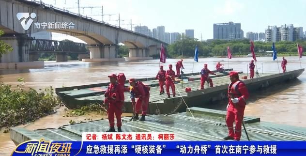 应急救援再添“硬核装备”  “动力舟桥”首次在南宁参与救援 