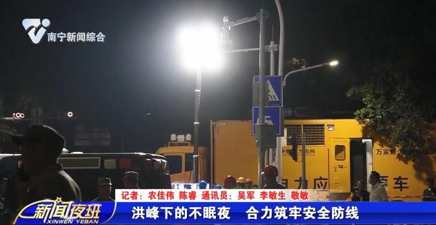 洪峰下的不眠夜  合力筑牢安全防线