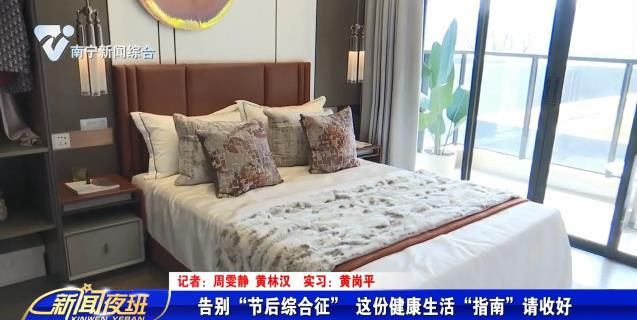 告别“节后综合征” 这份健康生活“指南”请收好