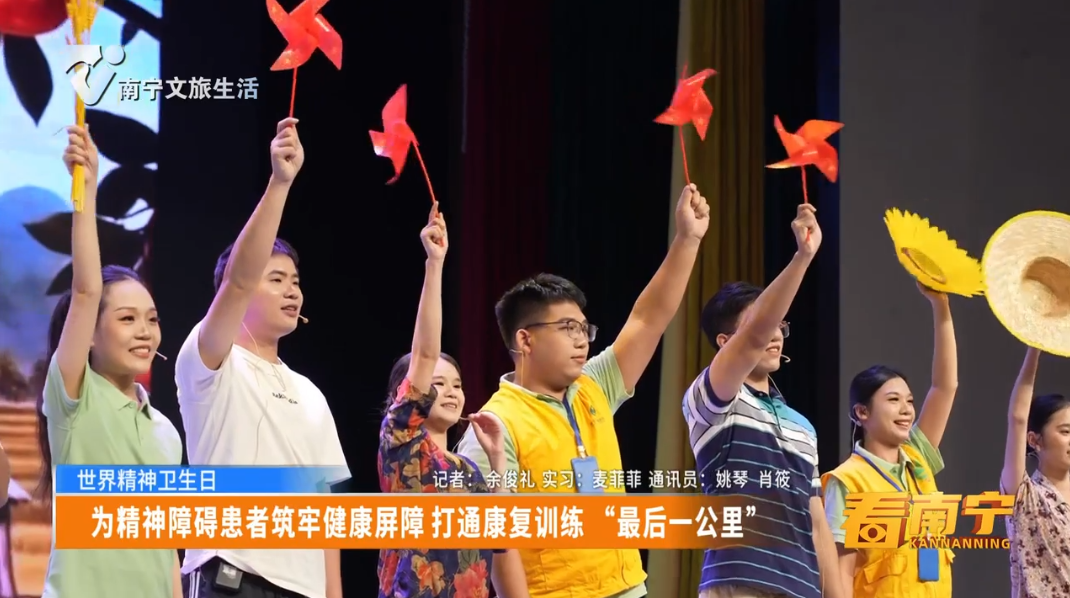 【世界精神卫生日】为精神障碍患者筑牢健康屏障 打通康复训练“最后一公里”