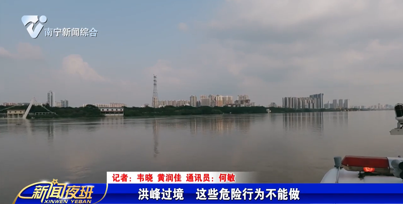 洪峰过境  这些危险行为不能做 