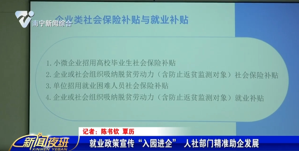 就业政策宣传“入园进企”  人社部门精准助企发展