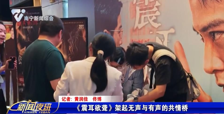 《震耳欲聋》架起无声与有声的共情桥