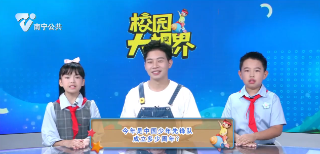 今年是中国少年先锋队成立多少周年?