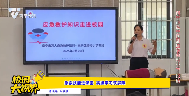 急救技能进课堂 实操学习筑屏障
