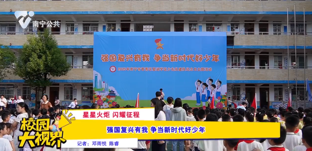 【星星火炬 闪耀征程】强国复兴有我 争当新时代好少年