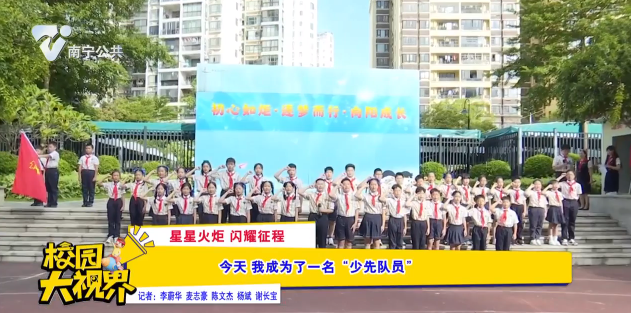 【星星火炬 闪耀征程】今天 我成为了一名“少先队员”