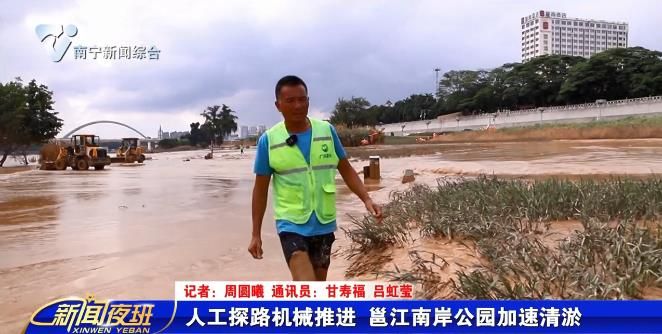 人工探路机械推进 邕江南岸公园加速清淤