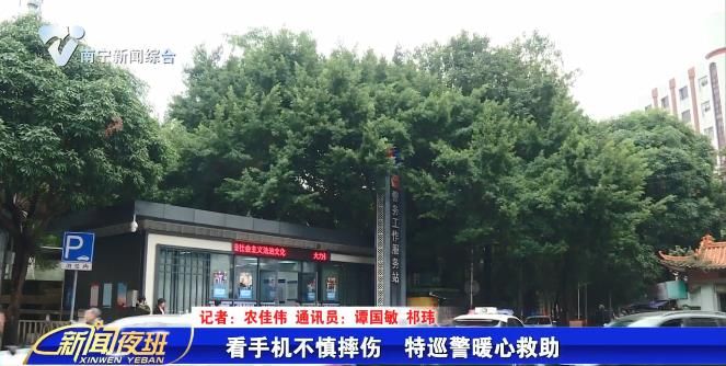 看手机不慎摔伤  特巡警暖心救助