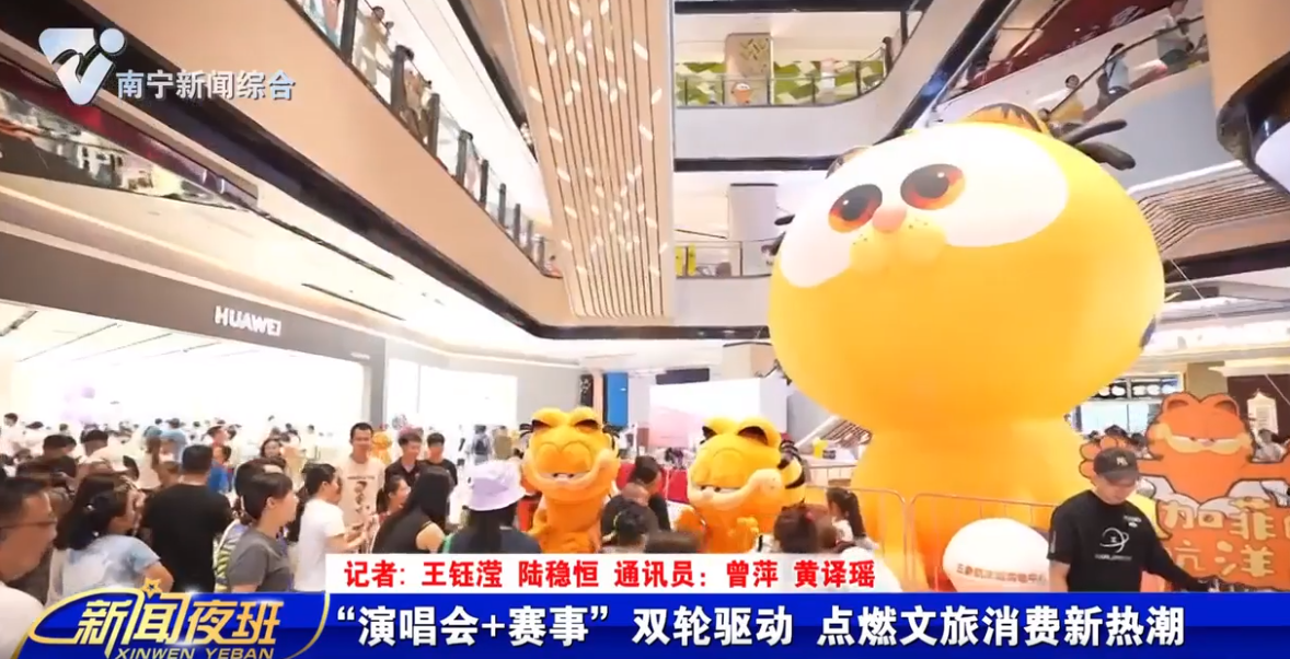 “演唱会+赛事”双轮驱动 点燃文旅消费新热潮