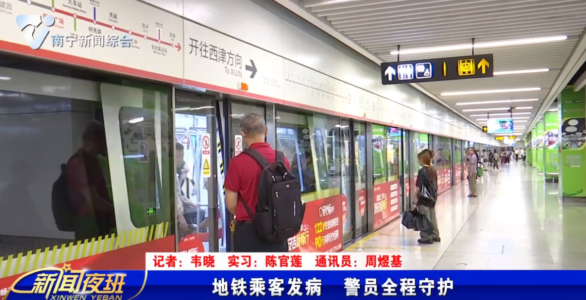 地铁乘客发病 警员全程守护