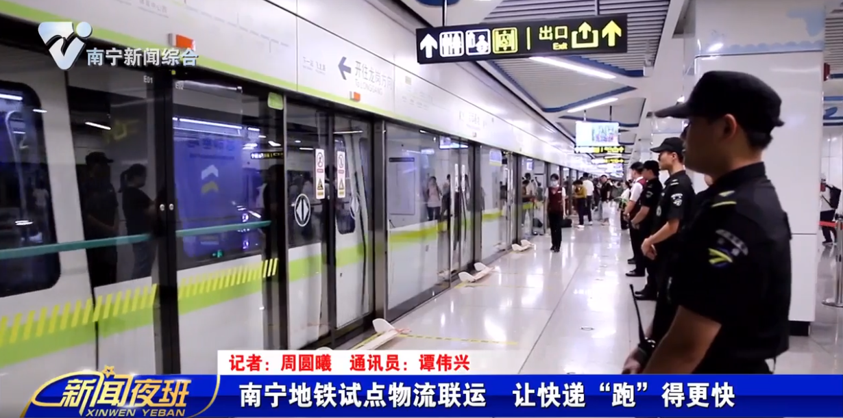 南宁地铁试点物流联运 让快递“跑”得更快