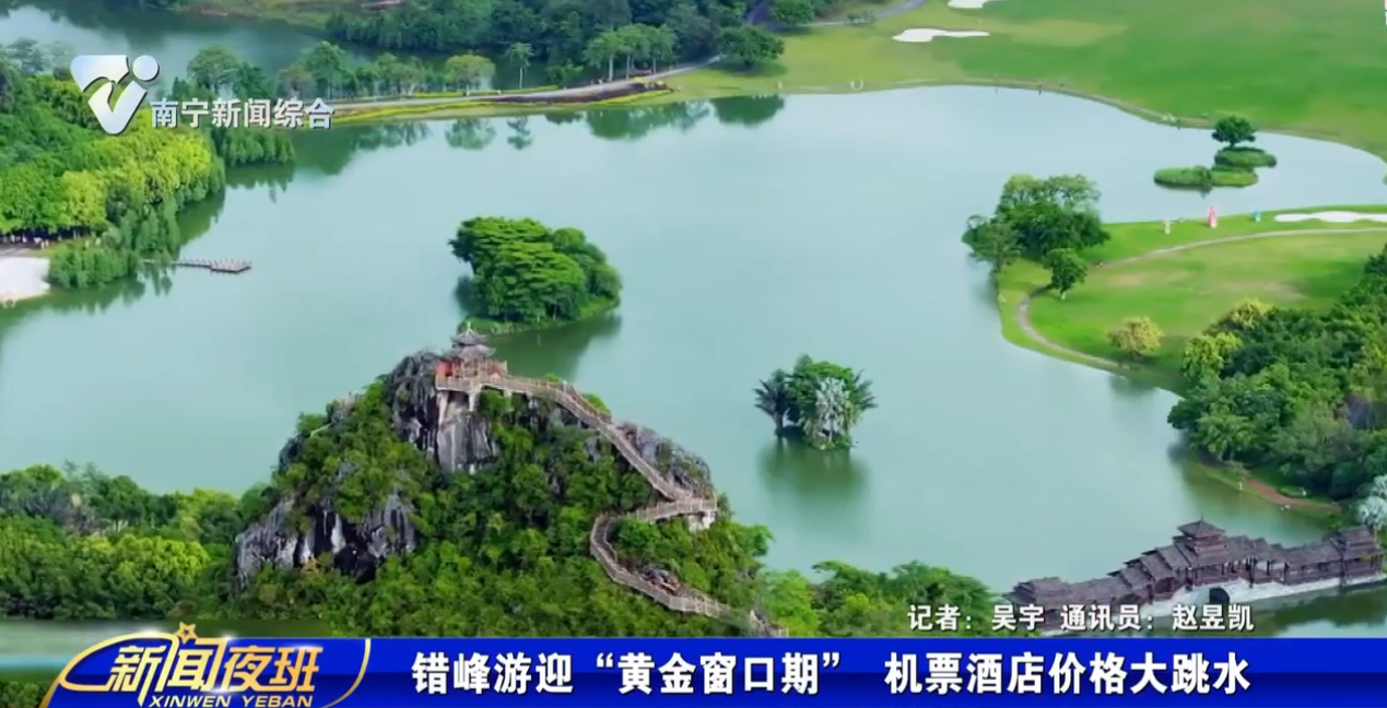 错峰游迎“黄金窗口期” 机票酒店价格大跳水 
