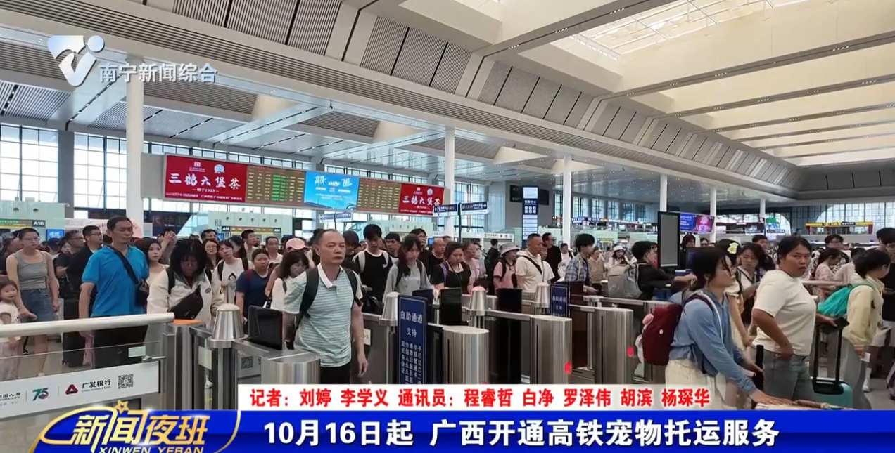 10月16日起 广西开通高铁宠物托运服务