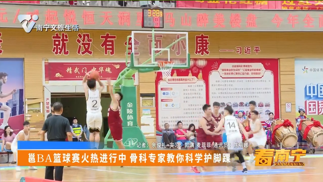 邕BA篮球赛火热进行中 骨科专家教你科学护脚踝