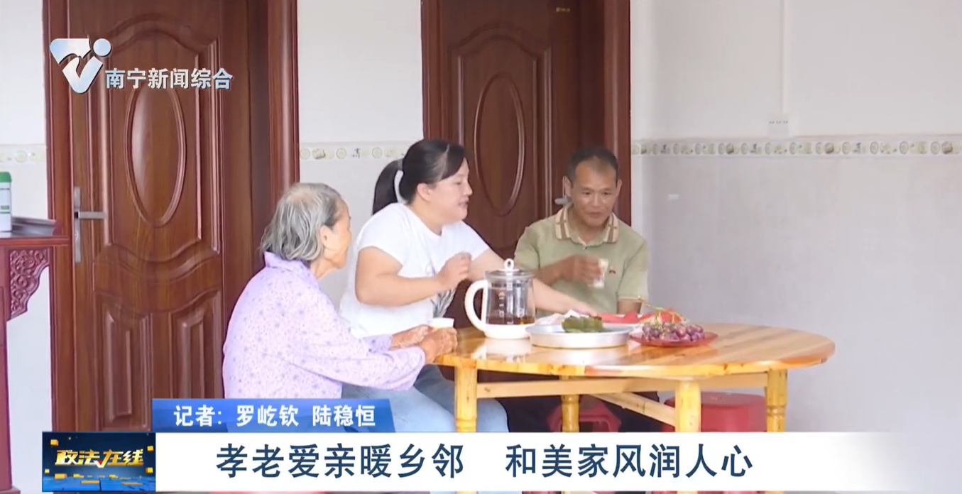 孝老愛親暖鄉(xiāng)鄰   和美家風(fēng)潤人心 