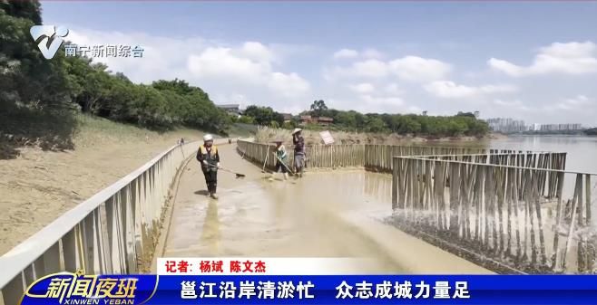 邕江沿岸清淤忙 众志成城力量足