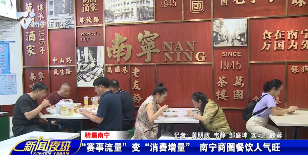 【骑遇南宁】“赛事流量”变“消费增量” 南宁商圈餐饮人气旺 