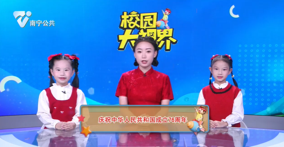 庆祝中华人民共和国成立76周年