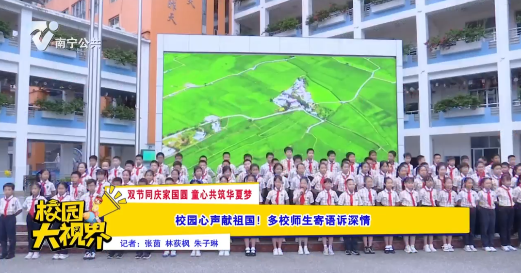 【双节同庆家国圆 童心共筑华夏梦】校园心声献祖国！ 多校师生寄语诉深情