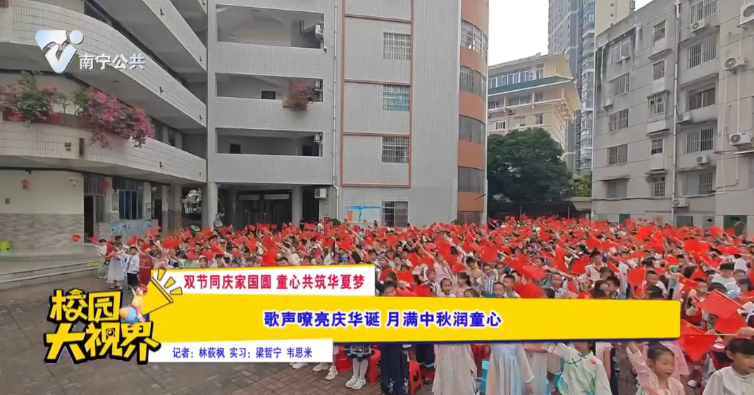 【双节同庆家国圆 童心共筑华夏梦】歌声嘹亮庆华诞 月满中秋润童心