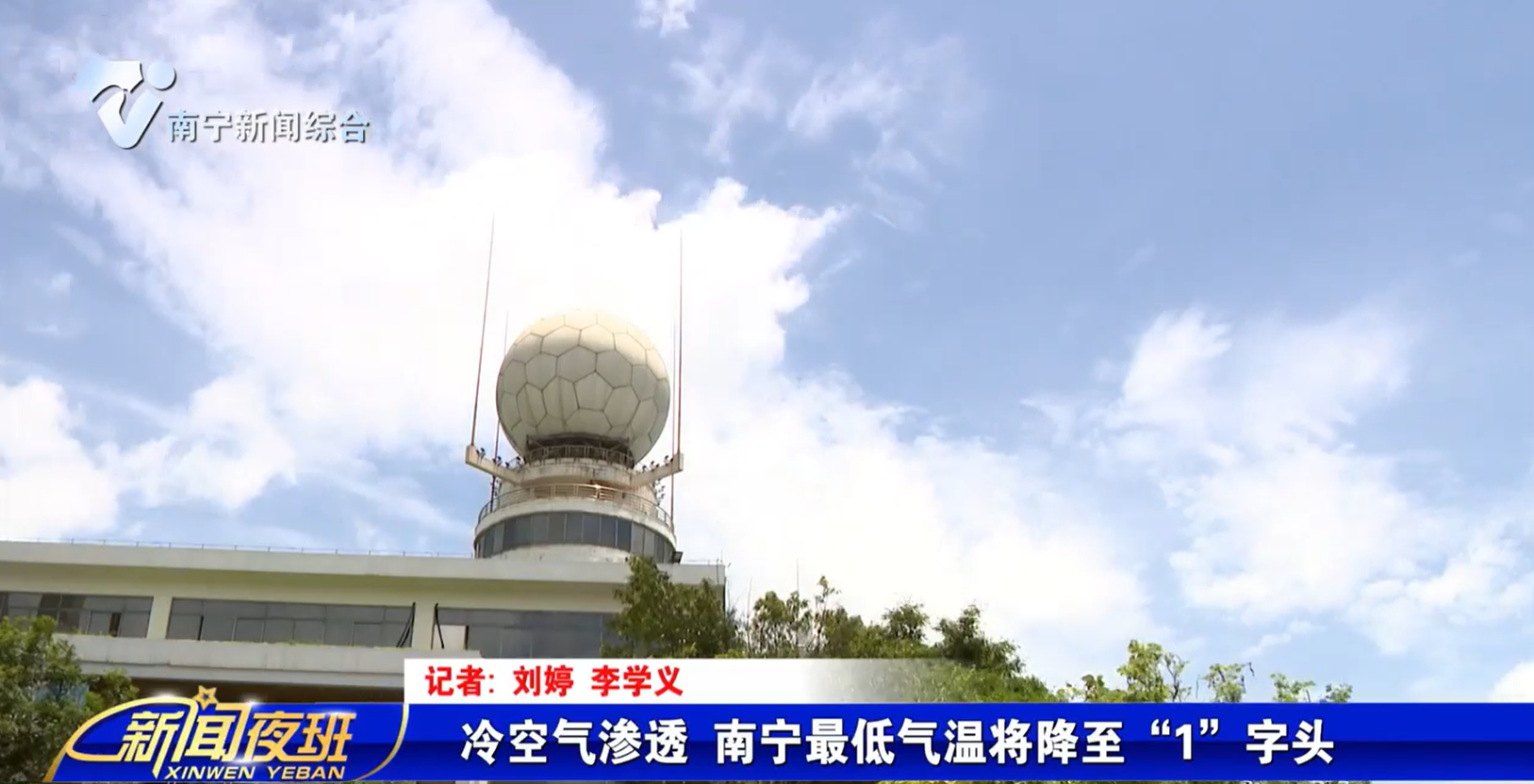 冷空气渗透 南宁最低气温将降至“1”字头