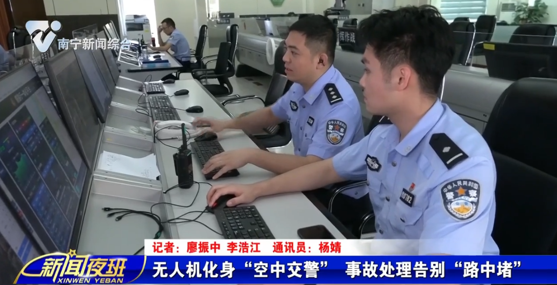 无人机化身“空中交警” 事故处理告别“路中堵”