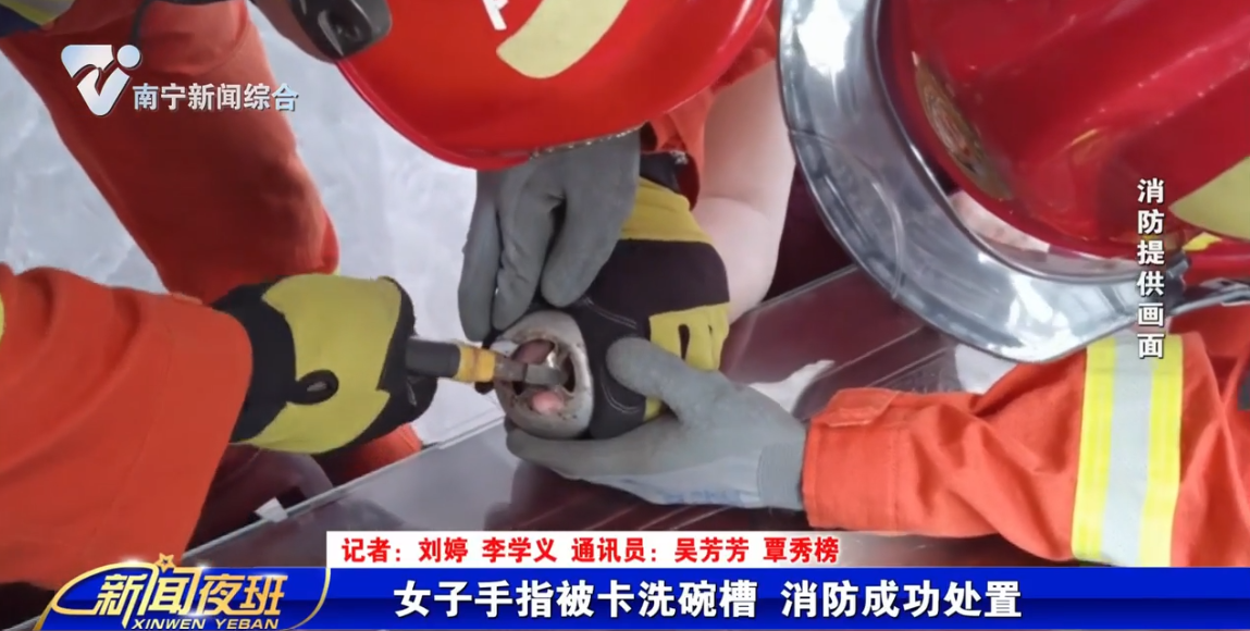 女子手指被卡洗碗槽 消防成功处置