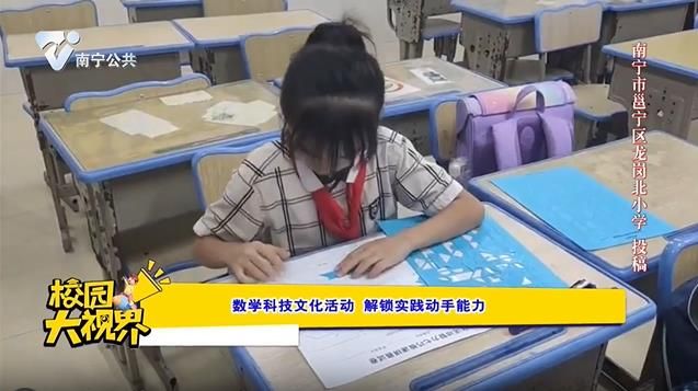 数学科技文化活动 解锁实践动手能力