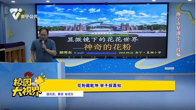 花粉藏乾坤 学子探真知