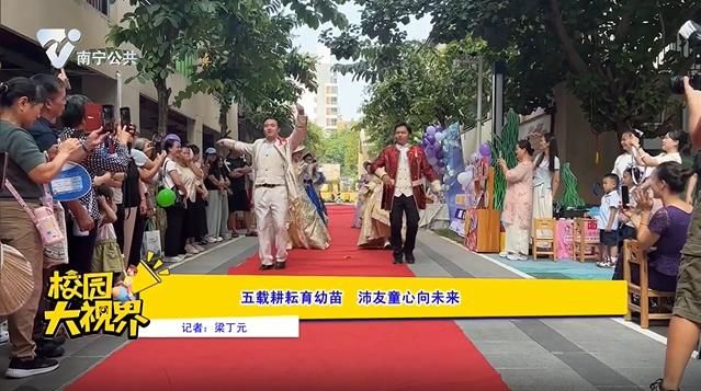 五载耕耘育幼苗 沛友童心向未来