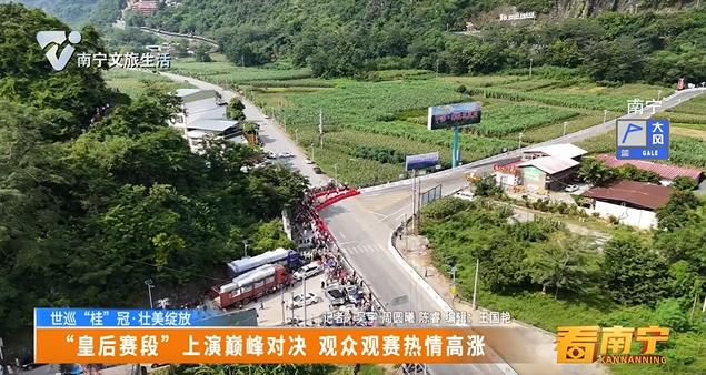 【世巡“桂”冠•壮美绽放】“皇后赛段”上演巅峰对决 观众观赛热情高涨