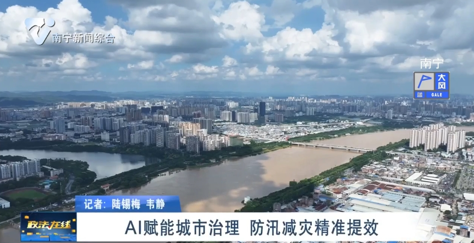 AI賦能城市治理 防汛減災(zāi)精準(zhǔn)提效 