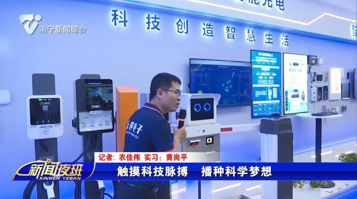 触摸科技脉搏 播种科学梦想