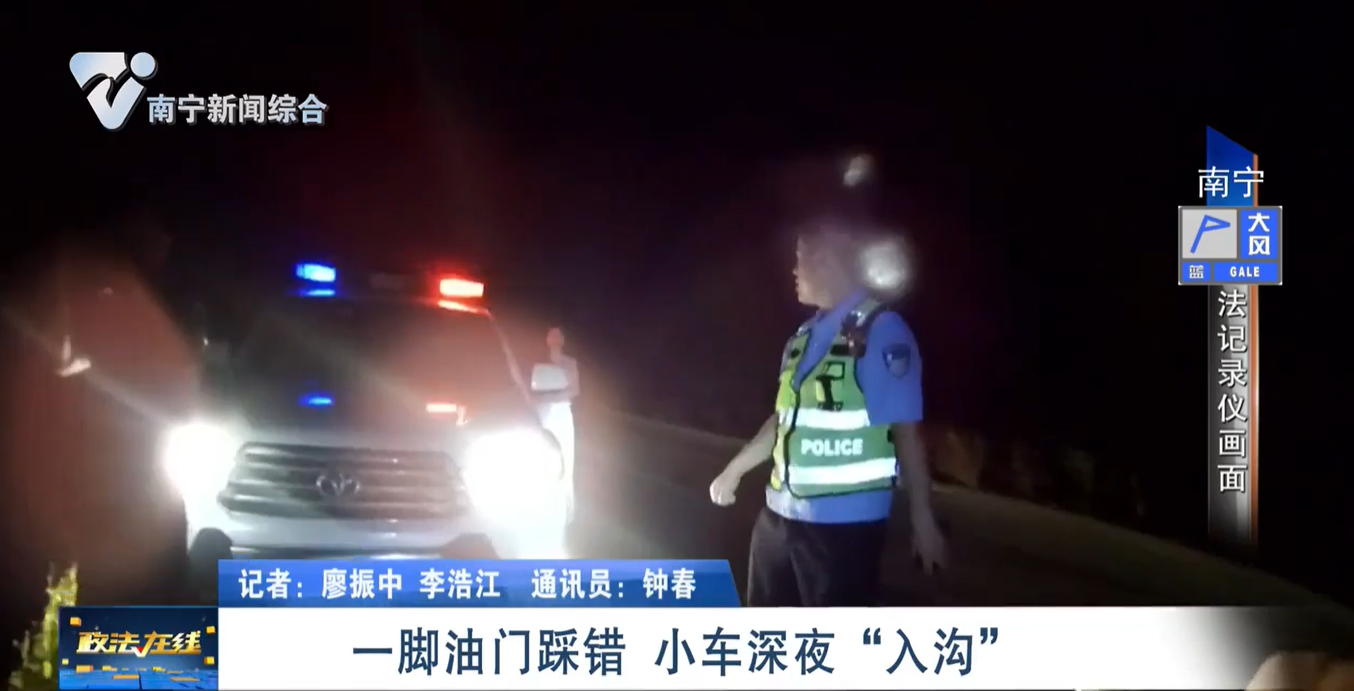 一腳油門(mén)踩錯(cuò)  小車深夜“入溝” 