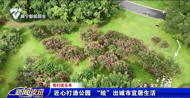 【我们这五年】匠心打造公园 “绘”出宜居生活 