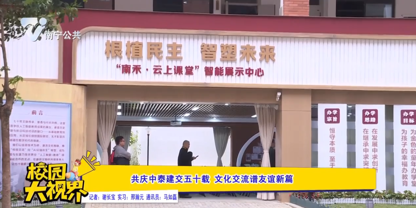 共庆中泰建交五十载 文化交流谱友谊新篇