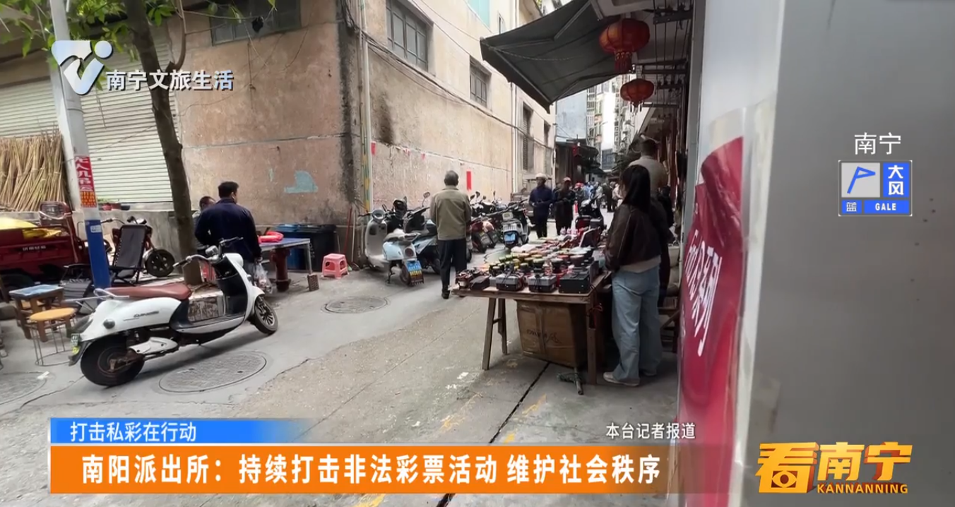 【打击私彩在行动】南阳派出所：持续打击非法彩票活动 维护社会秩序