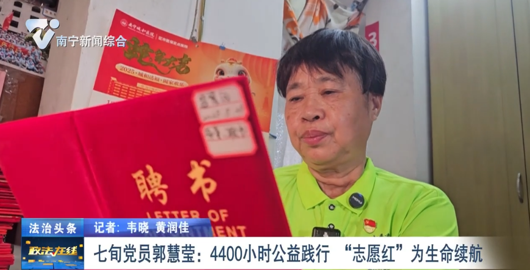 七旬黨員郭慧瑩：4400小時公益踐行   “志愿紅”為生命續航   