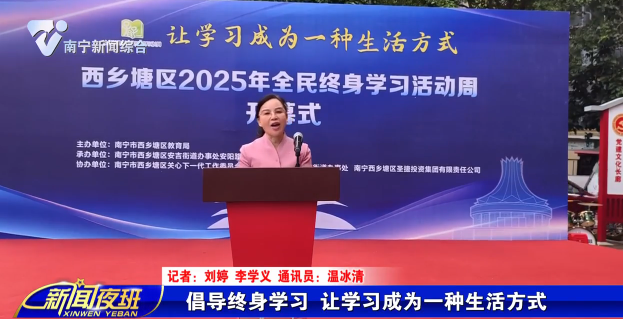 倡导终身学习 让学习成为一种生活方式