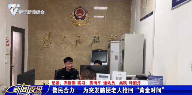 警民合力！ 为突发脑梗老人抢回“黄金时间”