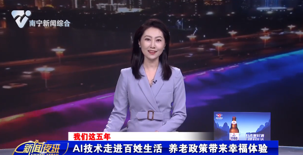 【我们这五年】AI技术走进百姓生活 养老政策带来幸福体验