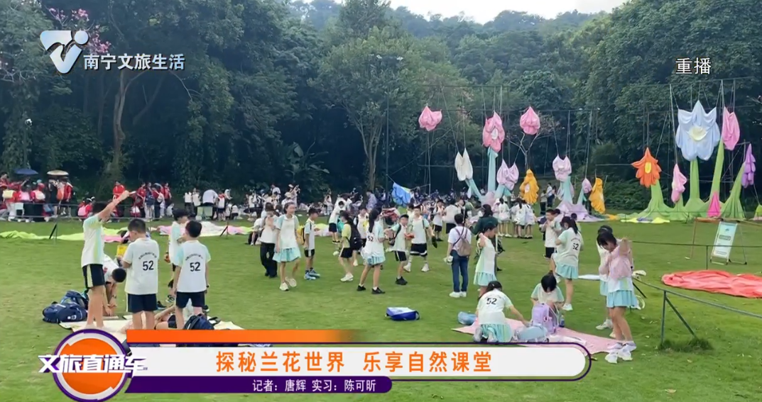 探秘兰花世界 乐享自然课堂