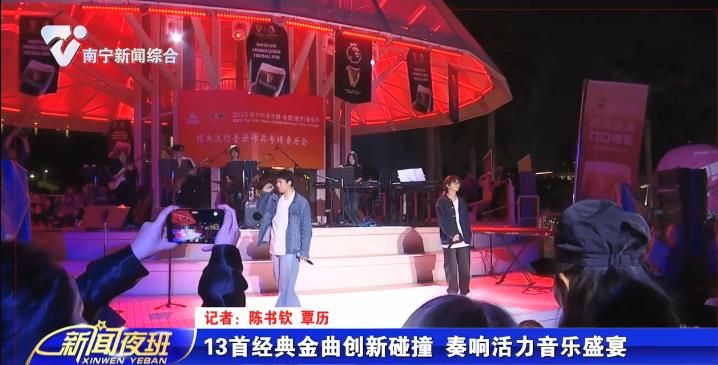 13首经典金曲创新碰撞     奏响活力音乐盛宴