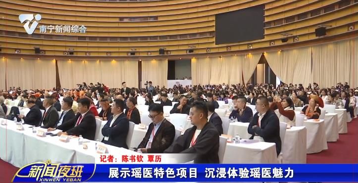 展示瑶医特色项目 沉浸体验瑶医魅力