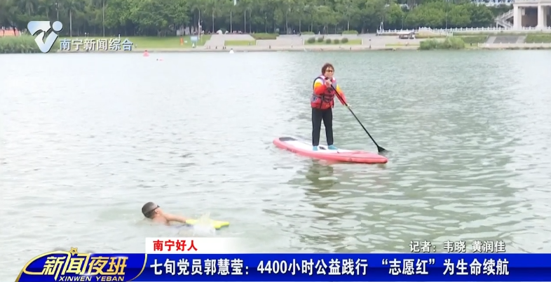 【南宁好人】七旬党员郭慧莹：4400小时公益践行   “志愿红”为生命续航   