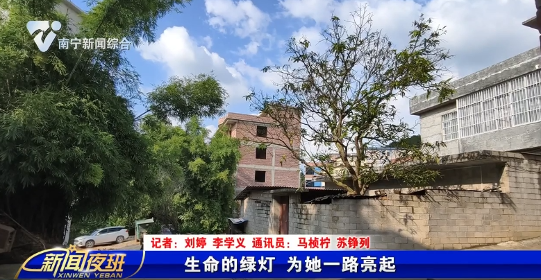 生命的绿灯 为她一路亮起 